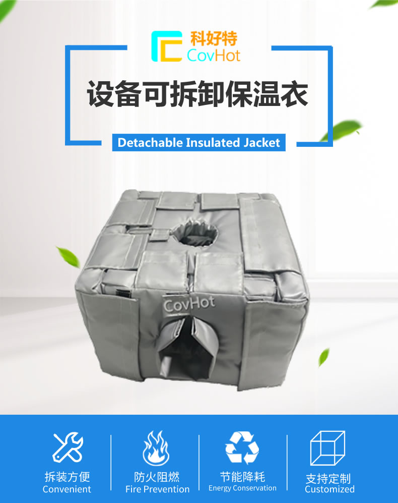可拆卸<a href=http://www.shchangli.com.cn/e/tags/?tagname=%E5%8F%8D%E5%BA%94%E9%87%9C%E4%BF%9D%E6%B8%A9 target=_blank class=infotextkey>反應(yīng)釜保溫</a>套