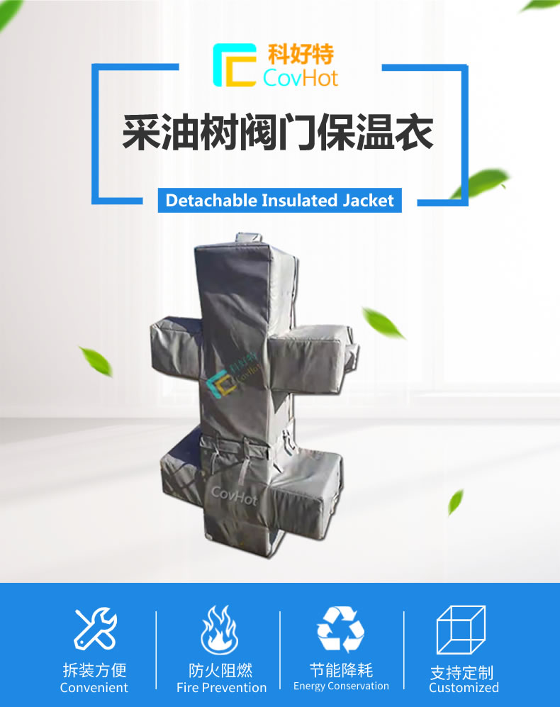 <a href=http://www.shchangli.com.cn/e/tags/?tagname=%E5%8F%AF%E6%8B%86%E5%8D%B8%E4%BF%9D%E6%B8%A9%E5%A5%97 target=_blank class=infotextkey>可拆卸<a href=http://www.shchangli.com.cn/e/tags/?tagname=%E4%BF%9D%E6%B8%A9%E5%A5%97 target=_blank class=infotextkey>保溫套</a></a>,保溫罩