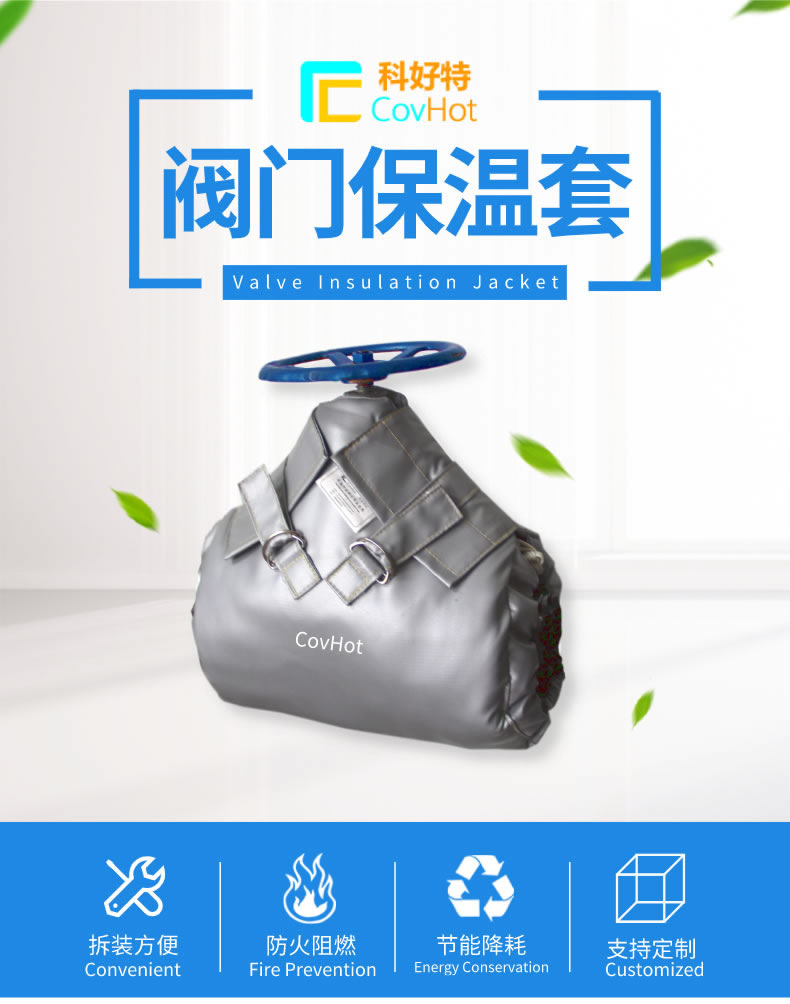 可拆卸式<a href=http://www.shchangli.com.cn/e/tags/?tagname=%E8%AE%BE%E5%A4%87%E4%BF%9D%E6%B8%A9 target=_blank class=infotextkey>設(shè)備保溫</a>,<a href=http://www.shchangli.com.cn/e/tags/?tagname=%E8%AE%BE%E5%A4%87%E4%BF%9D%E6%B8%A9 target=_blank class=infotextkey>設(shè)備保溫</a>