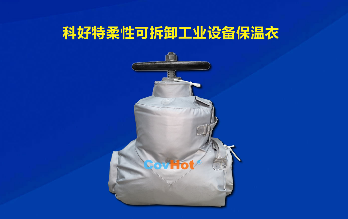 <a href=http://www.shchangli.com.cn/e/tags/?tagname=%E5%8F%AF%E6%8B%86%E5%8D%B8%E4%BF%9D%E6%B8%A9 target=_blank class=infotextkey>可拆卸保溫</a>，化工廠保溫