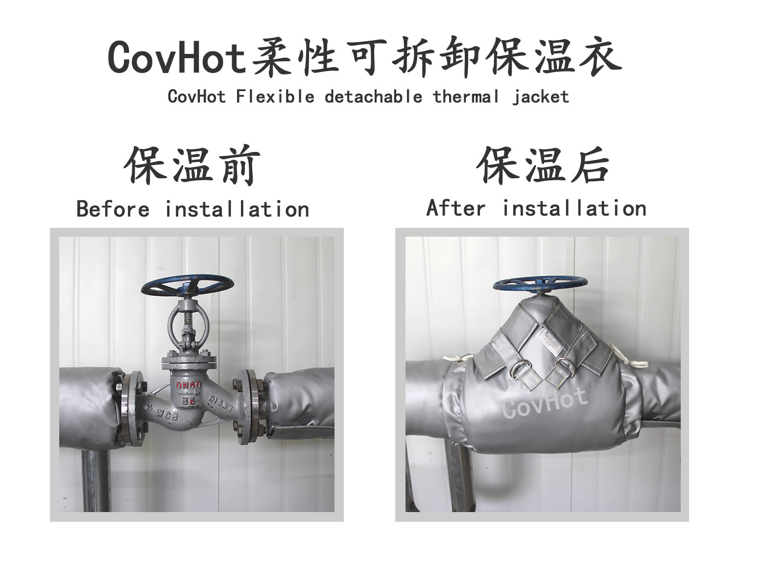 COVHOT?柔性可拆卸式<a href=http://www.shchangli.com.cn/e/tags/?tagname=%E4%BF%9D%E6%B8%A9%E8%A1%A3 target=_blank class=infotextkey>保溫衣</a>,可拆卸式保溫